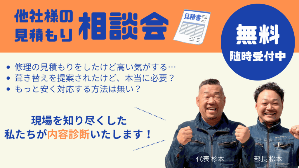 見積もり相談会実施中